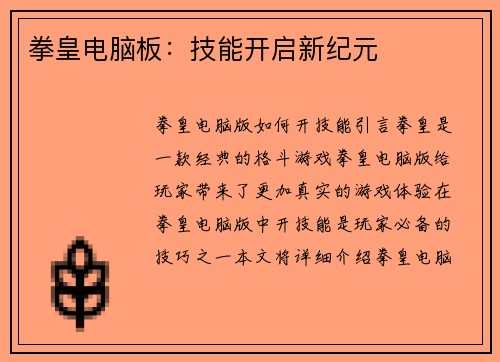 拳皇电脑板：技能开启新纪元