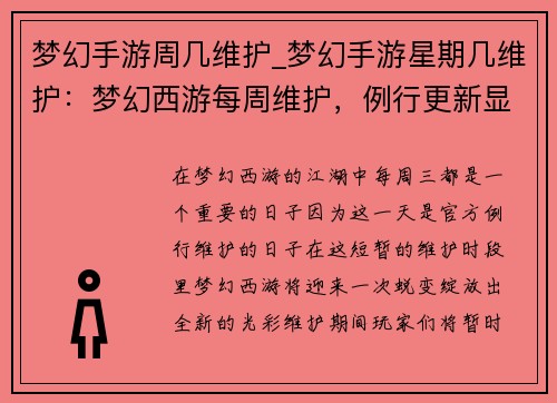 梦幻手游周几维护_梦幻手游星期几维护：梦幻西游每周维护，例行更新显神通