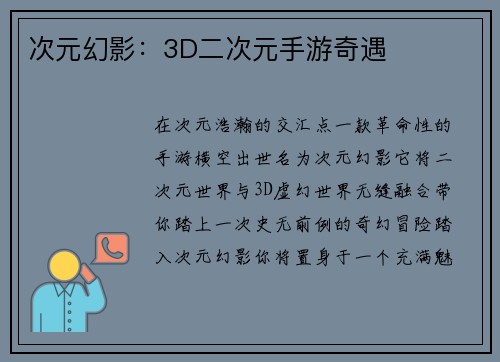 次元幻影:3D二次元手游奇遇 次元幻影:3D二次元手游奇遇