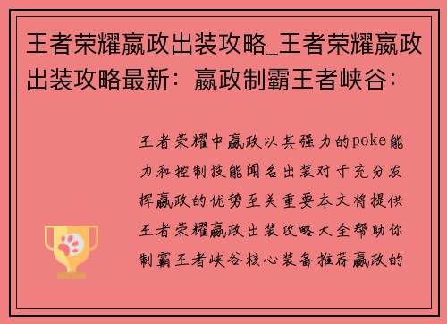 王者荣耀嬴政出装攻略_王者荣耀嬴政出装攻略最新：嬴政制霸王者峡谷：出装攻略大全，助你纵横沙场