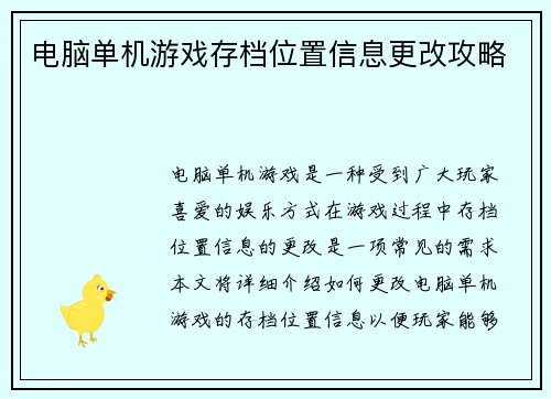 电脑单机游戏存档位置信息更改攻略