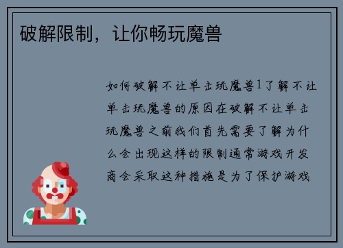 破解限制,让你畅玩魔兽 破解限制,让你畅玩魔兽