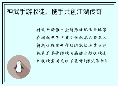 神武手游收徒,携手共创江湖传奇 神武手游收徒,携手共创江湖传奇