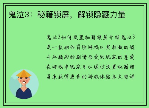 鬼泣3：秘籍锁屏，解锁隐藏力量